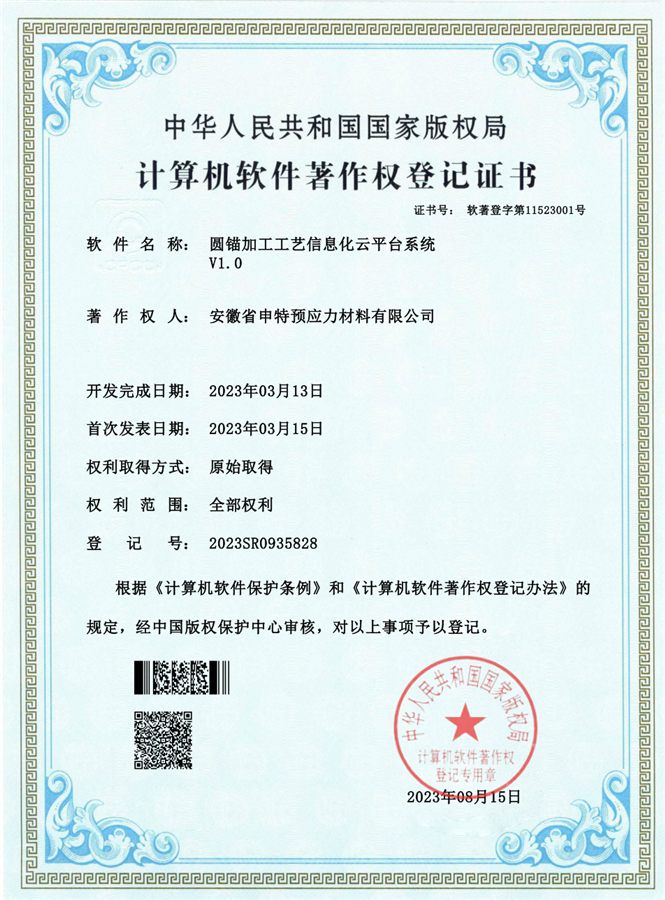 圆锚加工工艺信息化云平台系统 V1.0