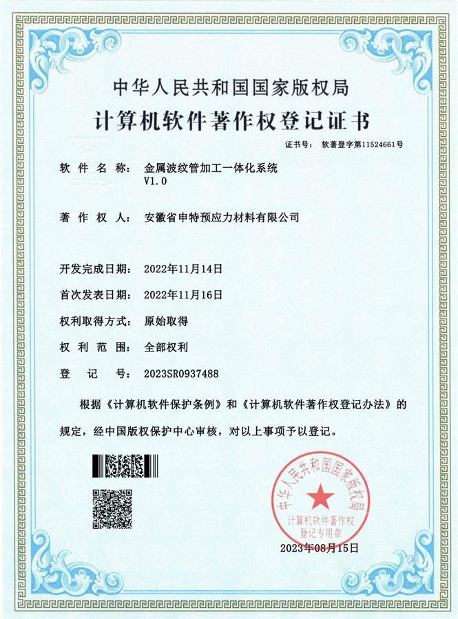 金属波纹管加工一体化系统 V1.0