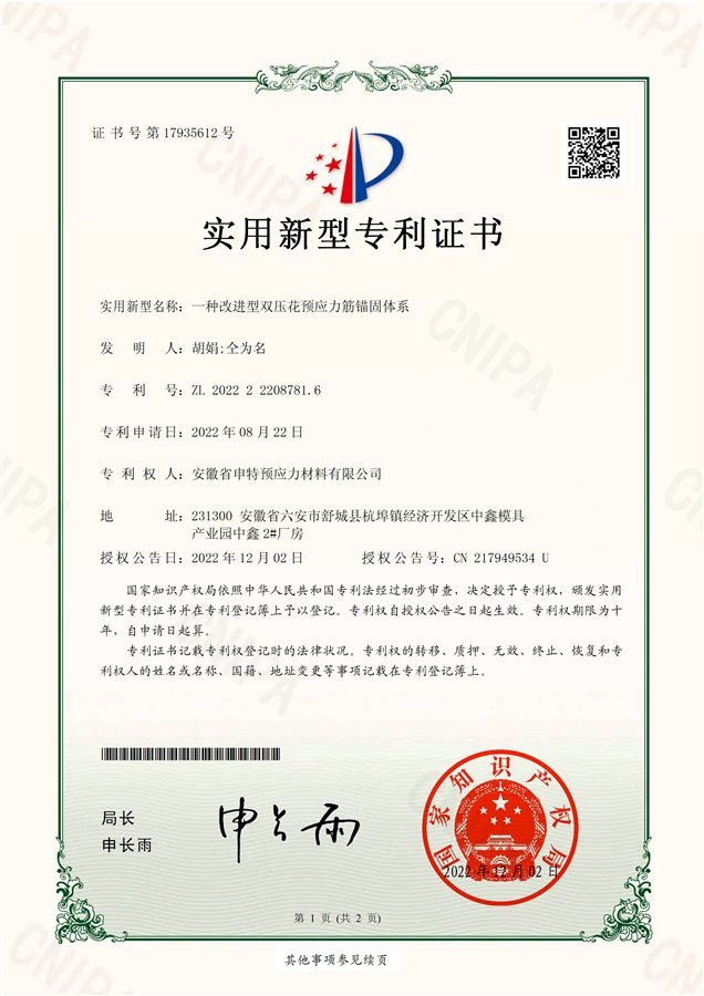 一种改进型双压花预应力筋锚固体系